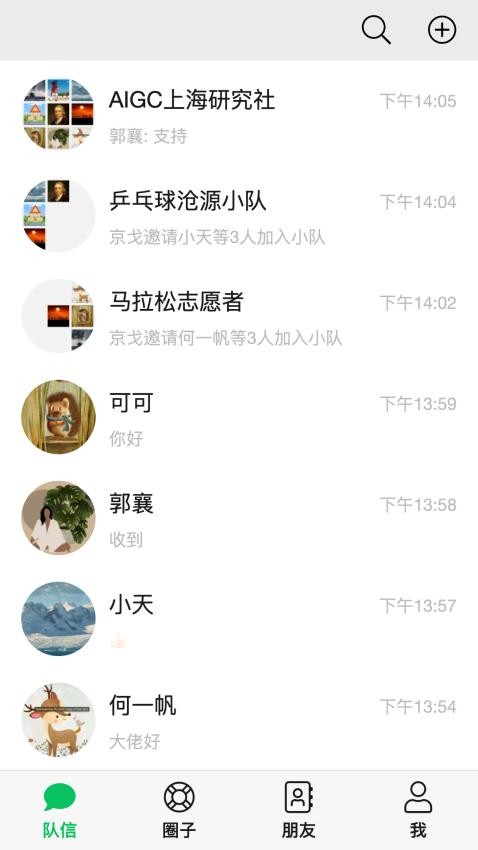 队信APP