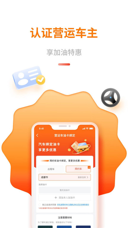 中油优途v5.2.3  截图1