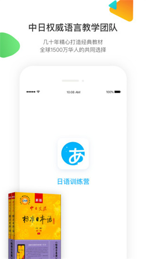 日语训练营 截图4
