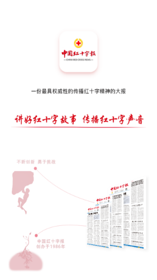 中国红十字报app 截图1