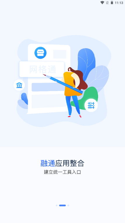 中国移动网格通APP 截图3