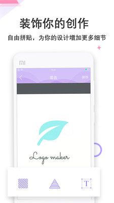 Logo设计君app v1.2.2 截图1