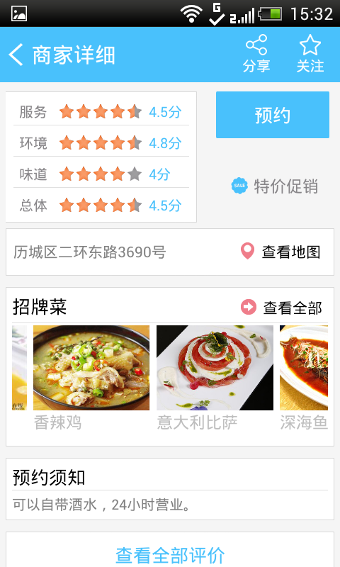 美食点点点app 1.1.8 截图3