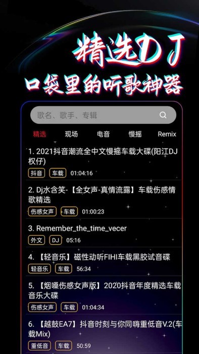 dj99音乐网app v1.0.05  截图4