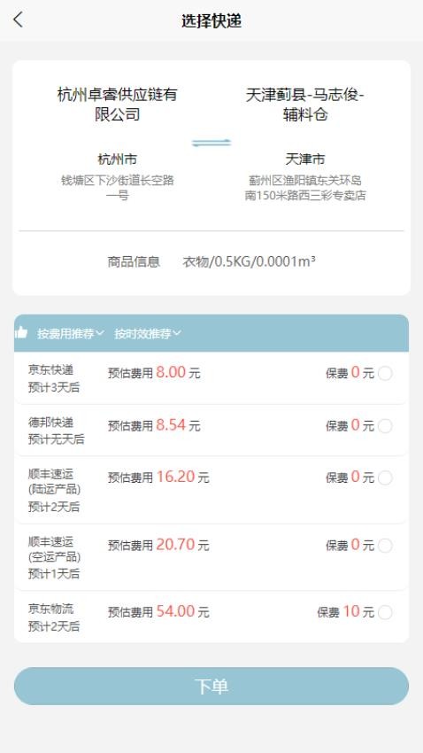 卓睿运输平台 截图2