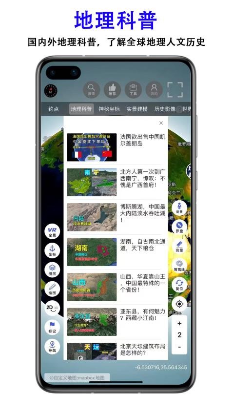 三维地图发现app 截图2