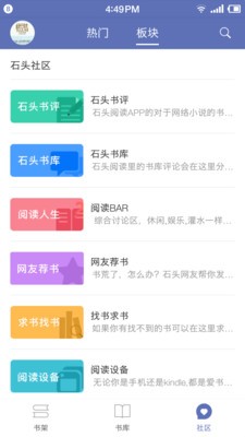 石头小说 截图2