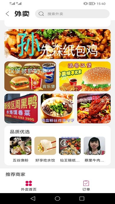 幸福淮北app v5.5.2  截图2