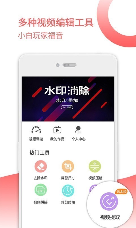 去水印宝 截图1