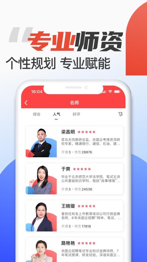 菜鸟无忧网校app v1.2.0