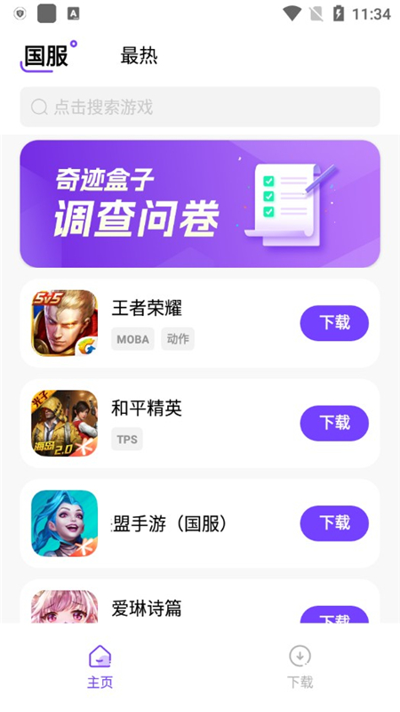 奇迹盒子游戏app