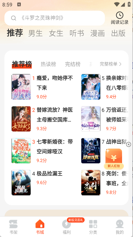几本免费小说app 截图5