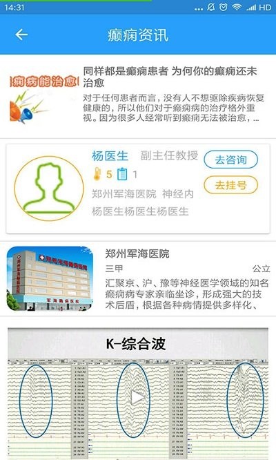 癫痫健康app v9.0 