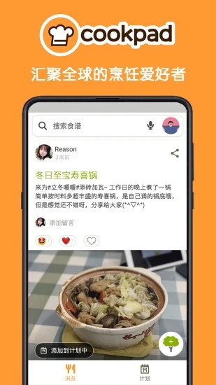 Cookpad菜板手机版