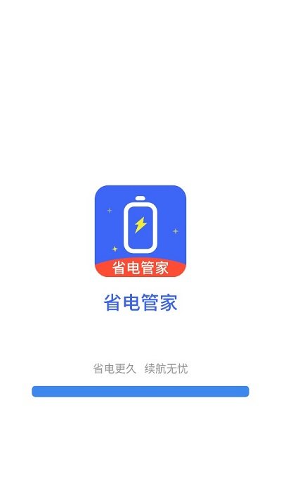 省电管家app v4.3.50.00  截图1