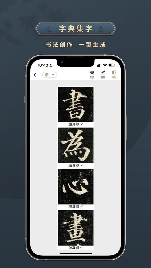 掌上碑帖app 截图3