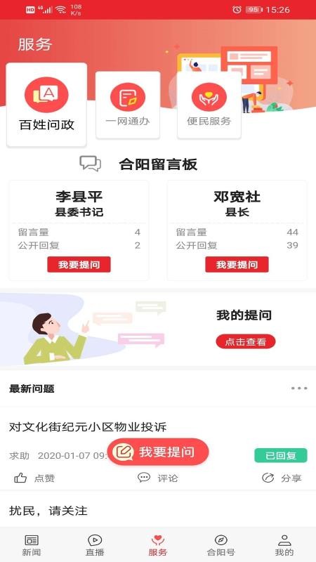 爱合阳app 截图1