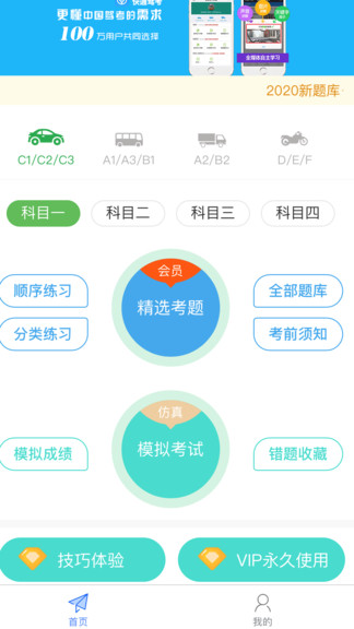 快通驾考app 截图2