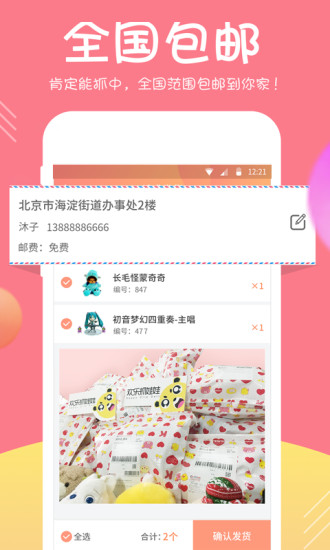 欢乐抓娃娃机 截图3