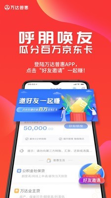万达普惠 截图1