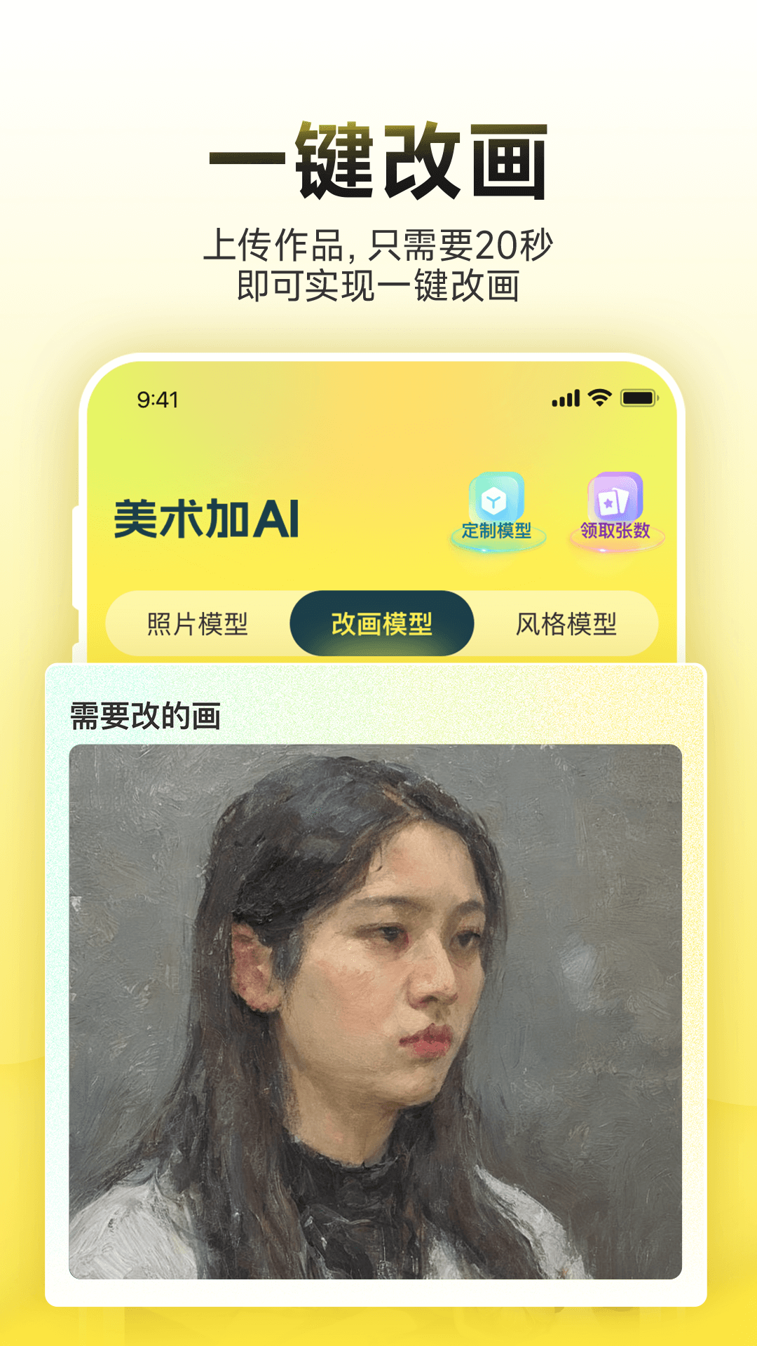 美术加AI免费版 截图2