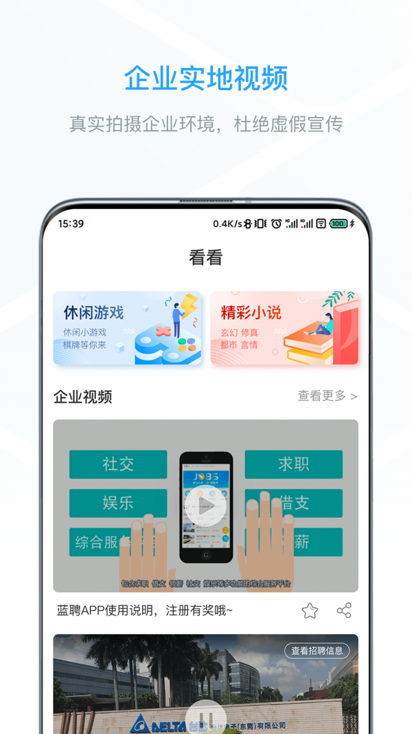 蓝聘求职 截图3