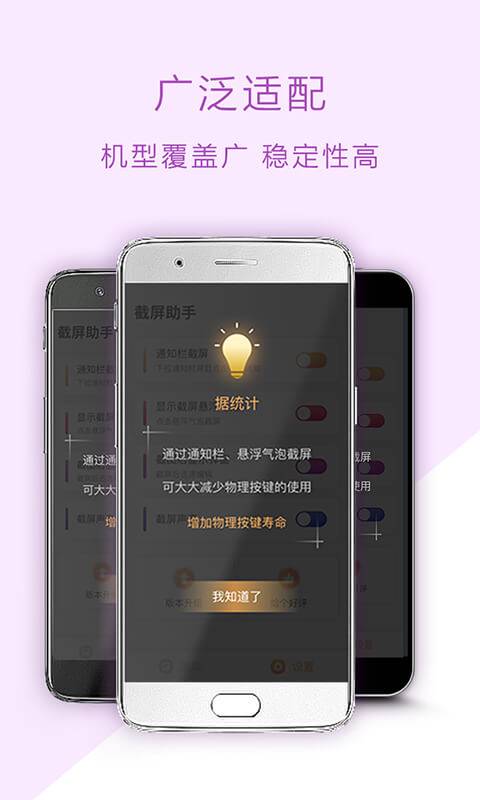 截屏助手 截图4