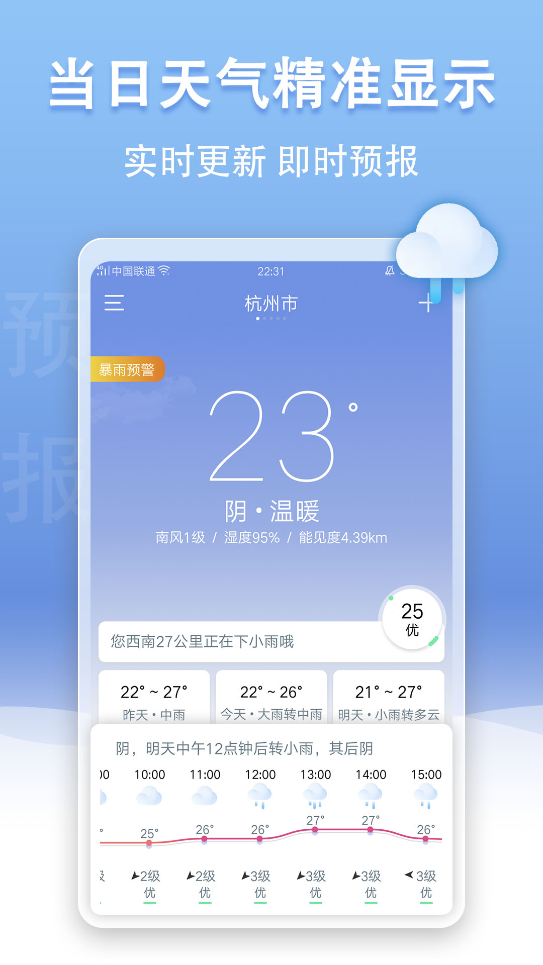 手机天气王app 3.9.11