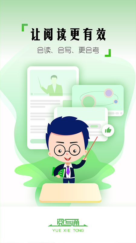 阅写通学生 截图4