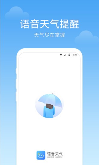 语音天气app