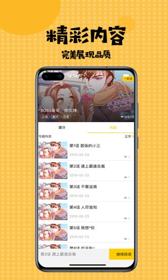 蒂亚漫画 截图2