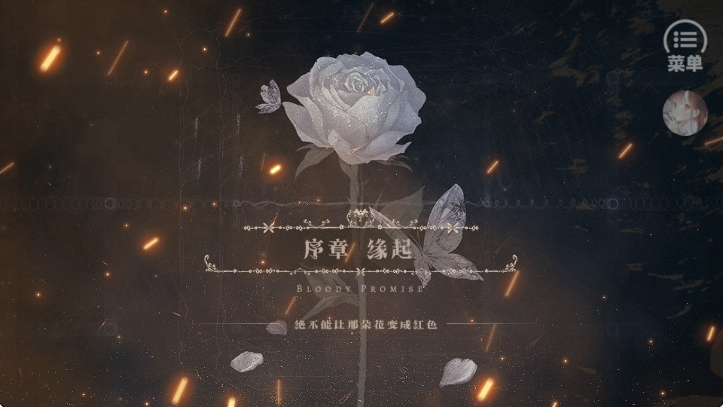 绯色誓约金手指版 截图1