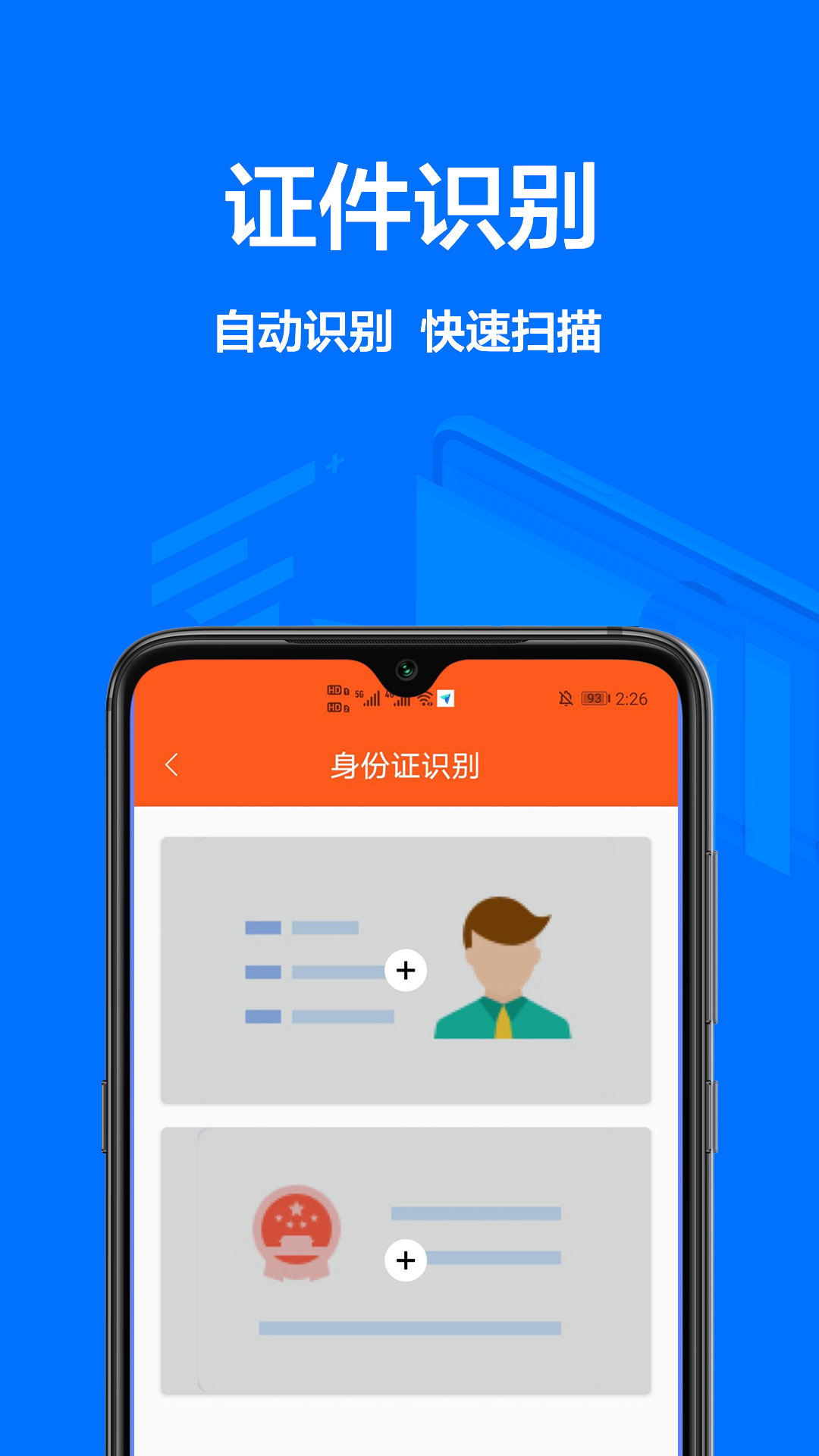 cs扫描王免费版 截图3