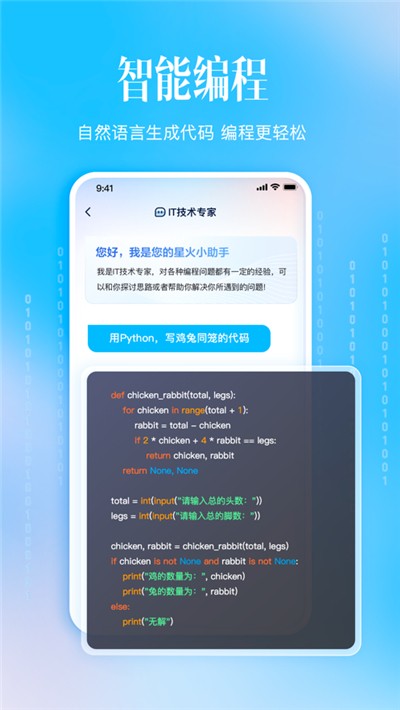 讯飞星火ai绘画 截图5