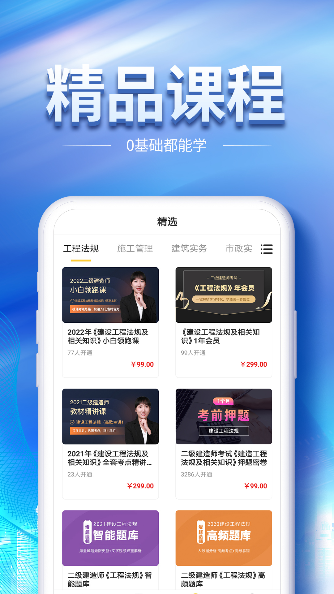 二建亿题库 截图3