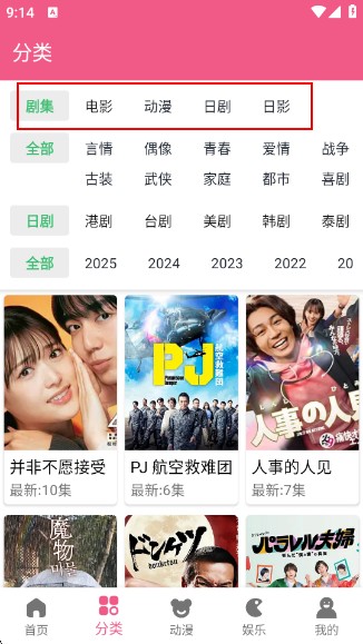 日剧看看最新版本 截图1