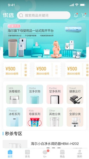 乐童优选海尔app 截图1