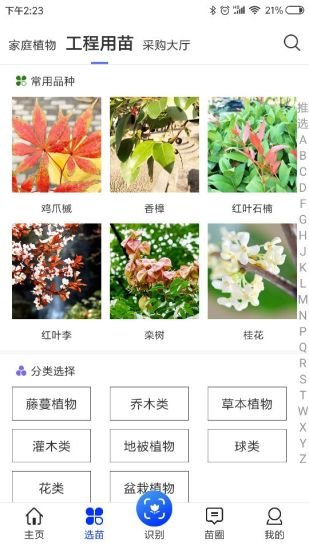 苗木之家app v3.6.0 1
