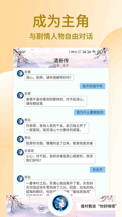 晓悟互动小说2024 截图2