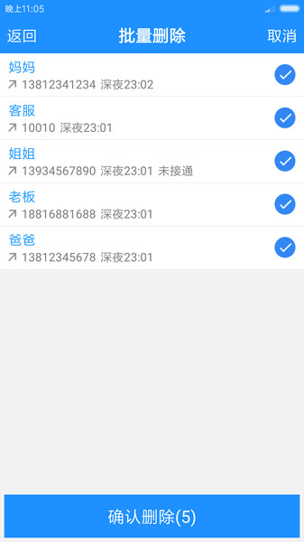 安全通话录音app 1.2.8.0119 1