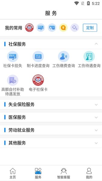 大连人社app 截图2