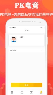 PK电竞 截图5