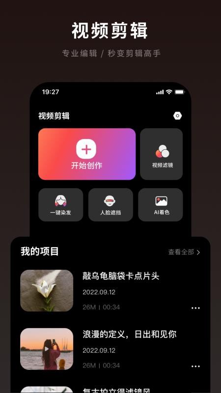 易剪辑视频编辑软件 截图1