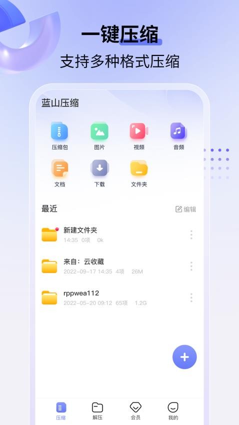 蓝山压缩工具箱 v1.0.1