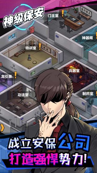 神级保安手机版 截图5