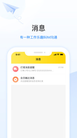 智慧掌店APP 截图3