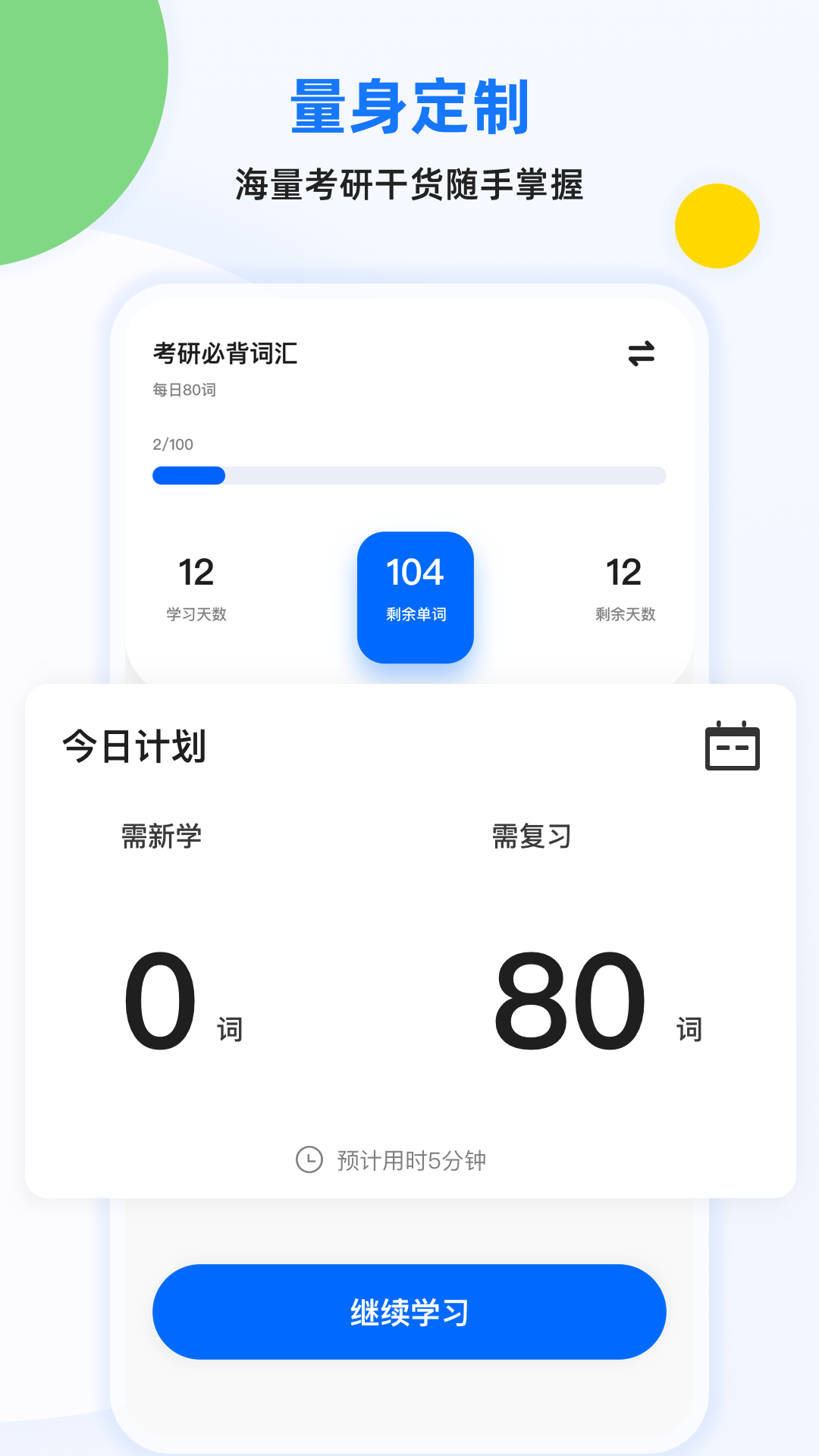 豌豆四六级app 1.1.0