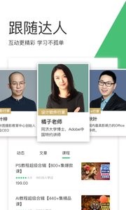 网易云课堂 截图1