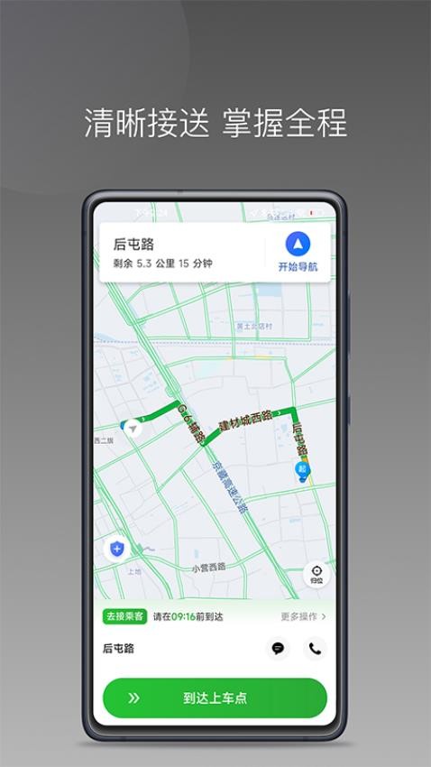 易通快车车主端 截图1
