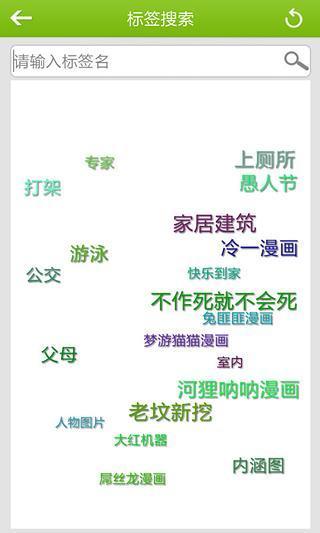 捧腹笑话 截图3